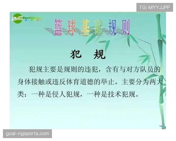 深度解析篮球规则中的双方犯规判定机制