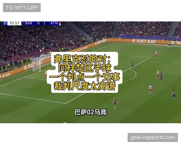 门将规则：禁区内外手球判罚有何不同？